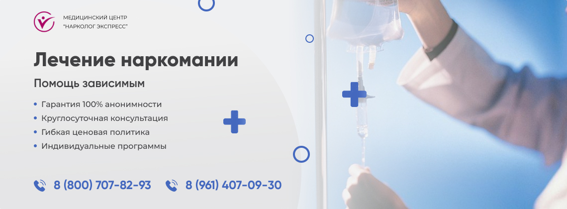 лечение-наркомании в Екатеринбурге | Нарколог Экспресс